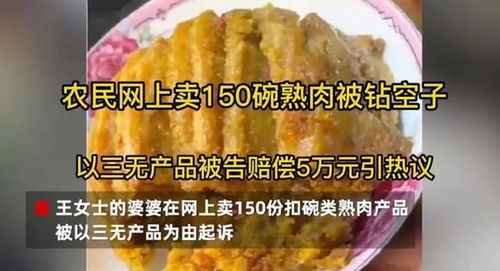 卖 三无 熟肉被判赔5万元,明确规范比表达情绪更重要